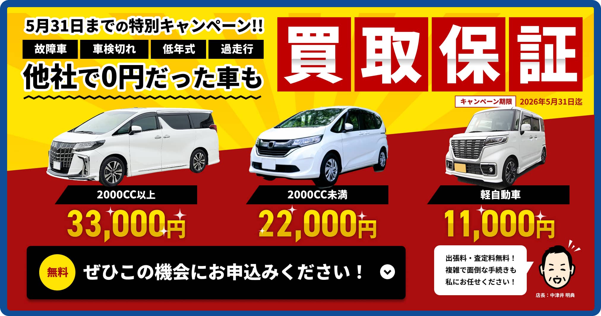 キャンペーンバナー